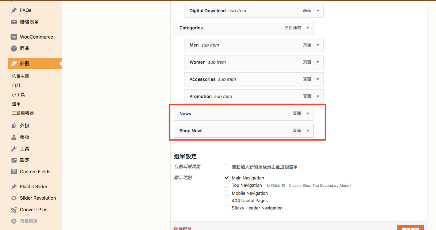 WordPress 教學 基礎介紹五（外觀）