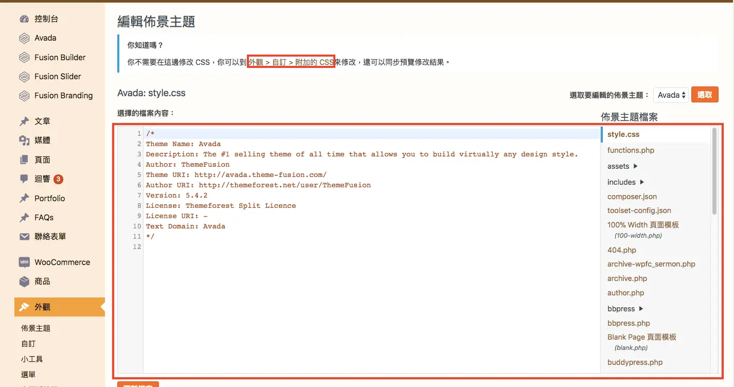 WordPress 教學介紹五（外觀）