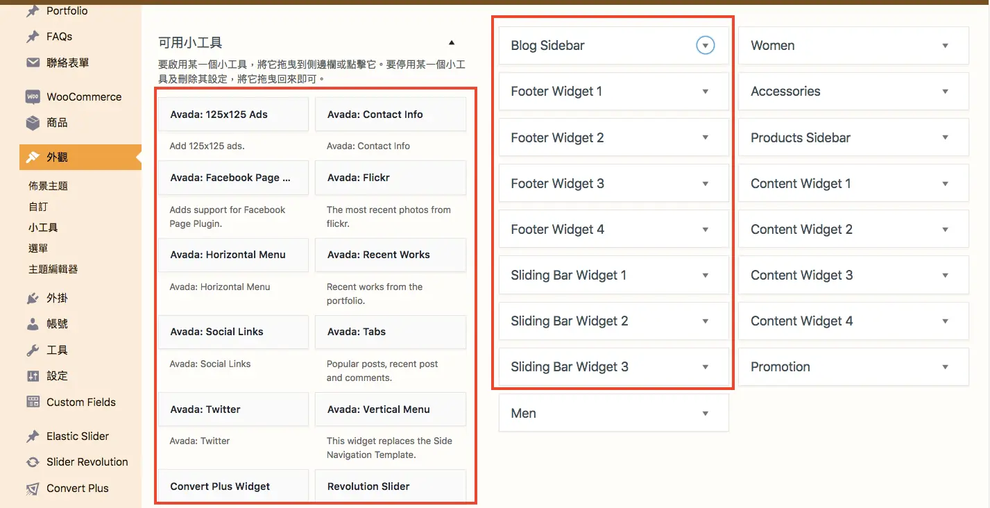 WordPress 教學 基礎介紹五（外觀）