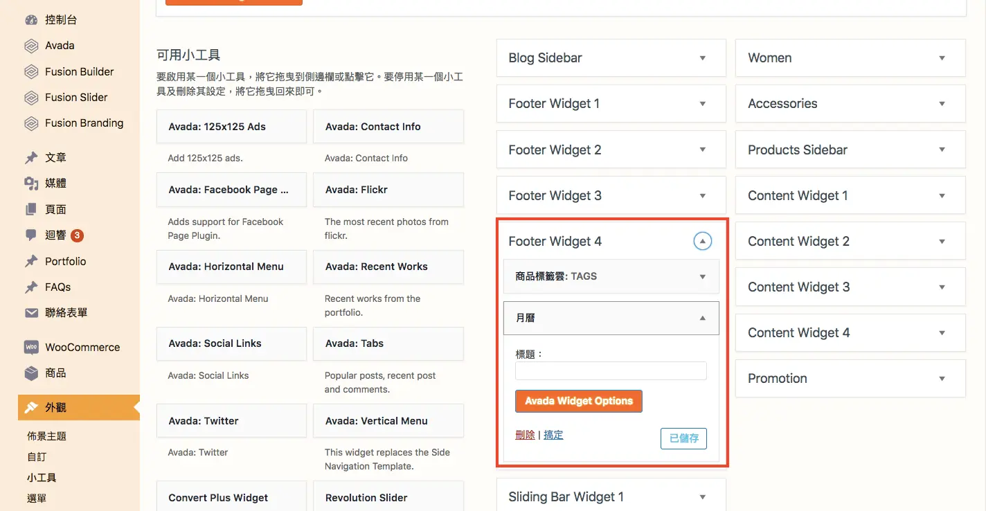 WordPress 教學 基礎介紹五（外觀）