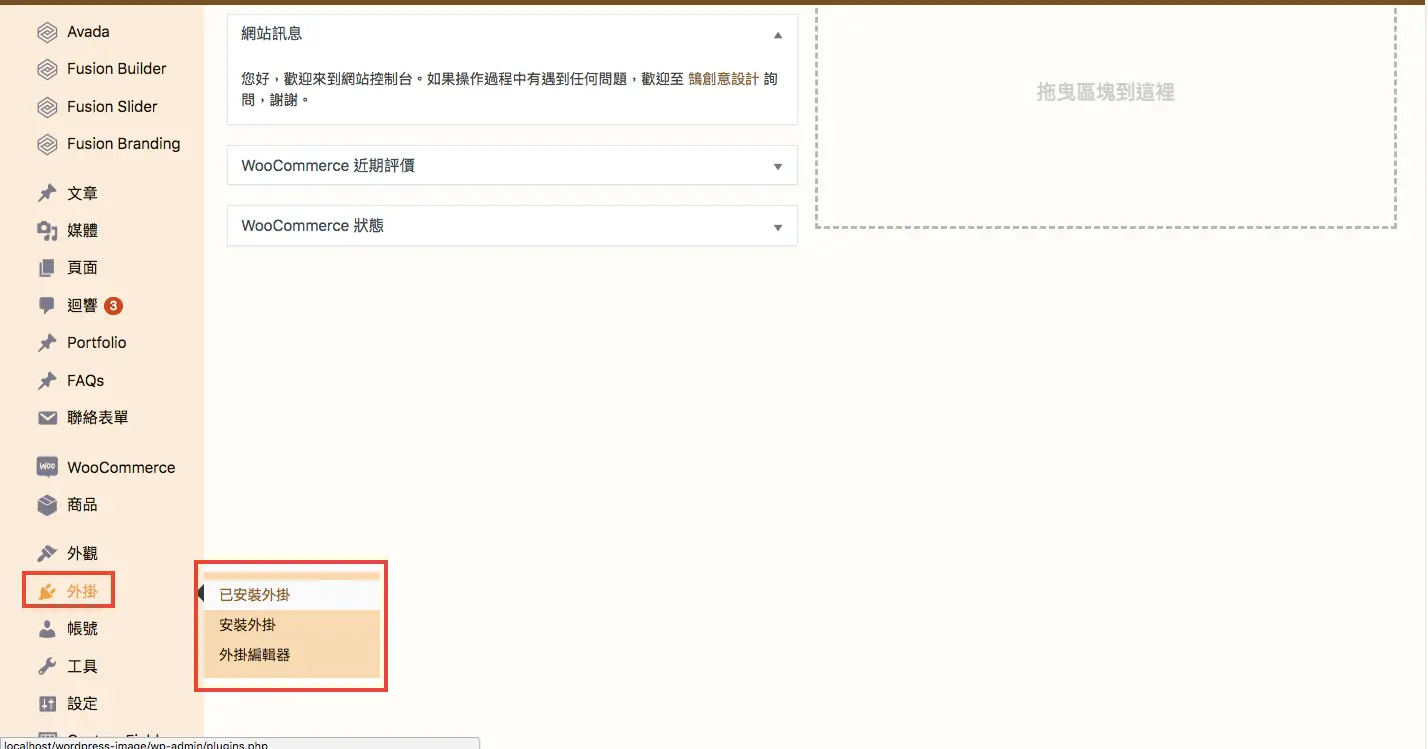 WordPress 教學 基礎介紹六（外掛）