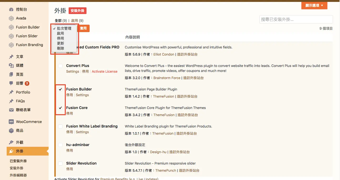 WordPress 教學 基礎介紹六（外掛）
