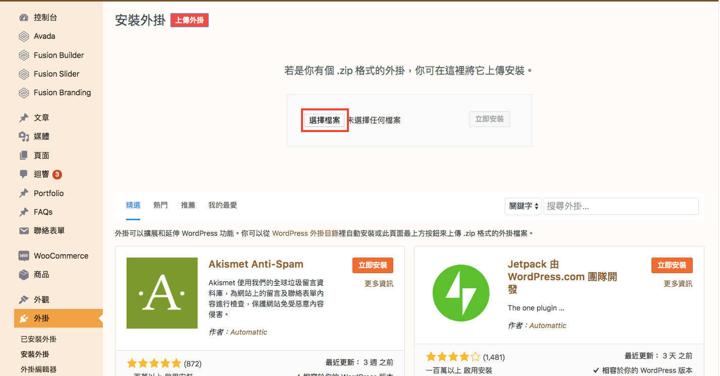 WordPress 教學 基礎介紹六（外掛）