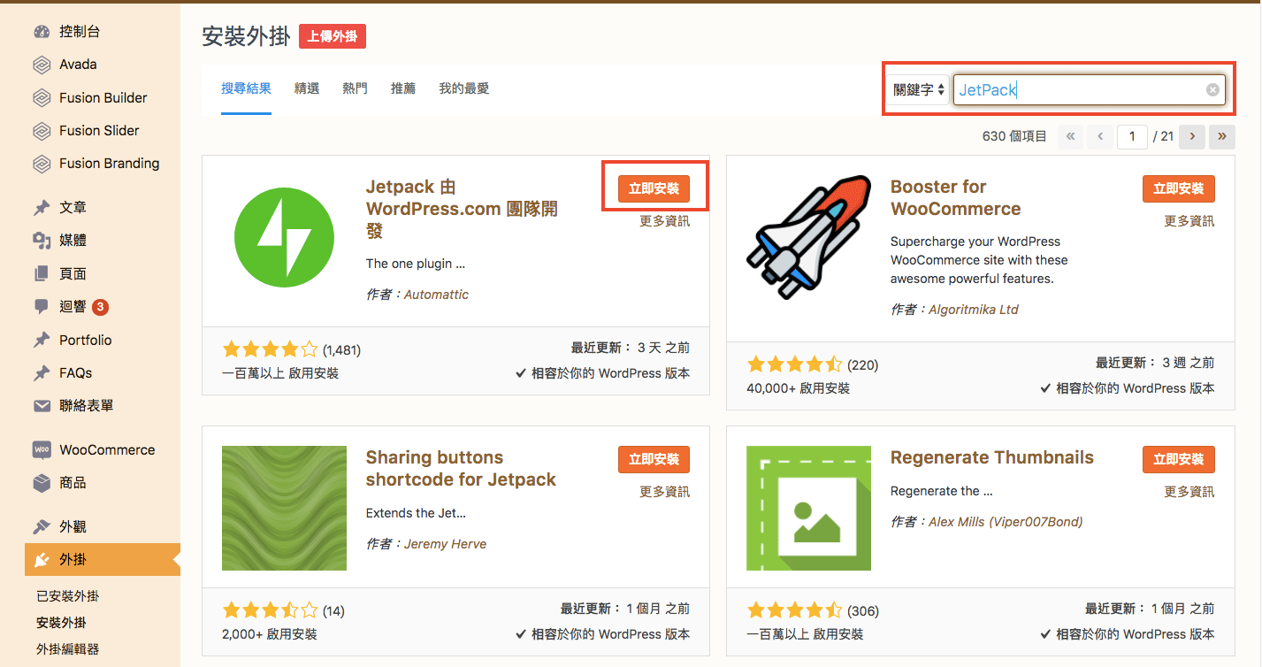 WordPress 教學 基礎介紹六（外掛）