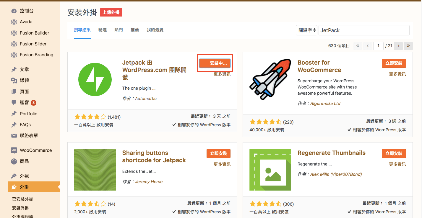 WordPress 教學 基礎介紹六（外掛）