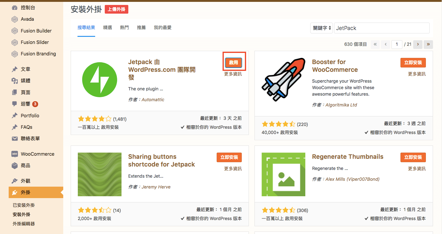 WordPress 教學 基礎介紹六（外掛）