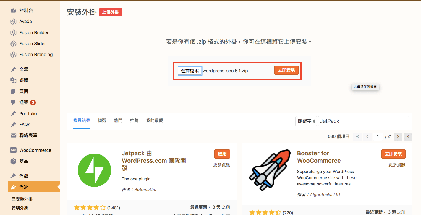 WordPress 教學 基礎介紹六（外掛）