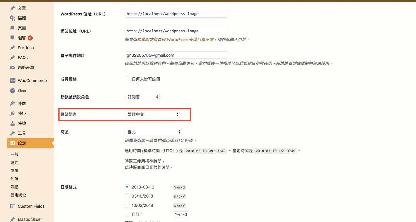 Poedit 教學:WordPress 主題與外掛中文翻譯步驟(2026) 2 WordPress 一般設定頁,紅框標示網站語言欄位選擇繁體中文