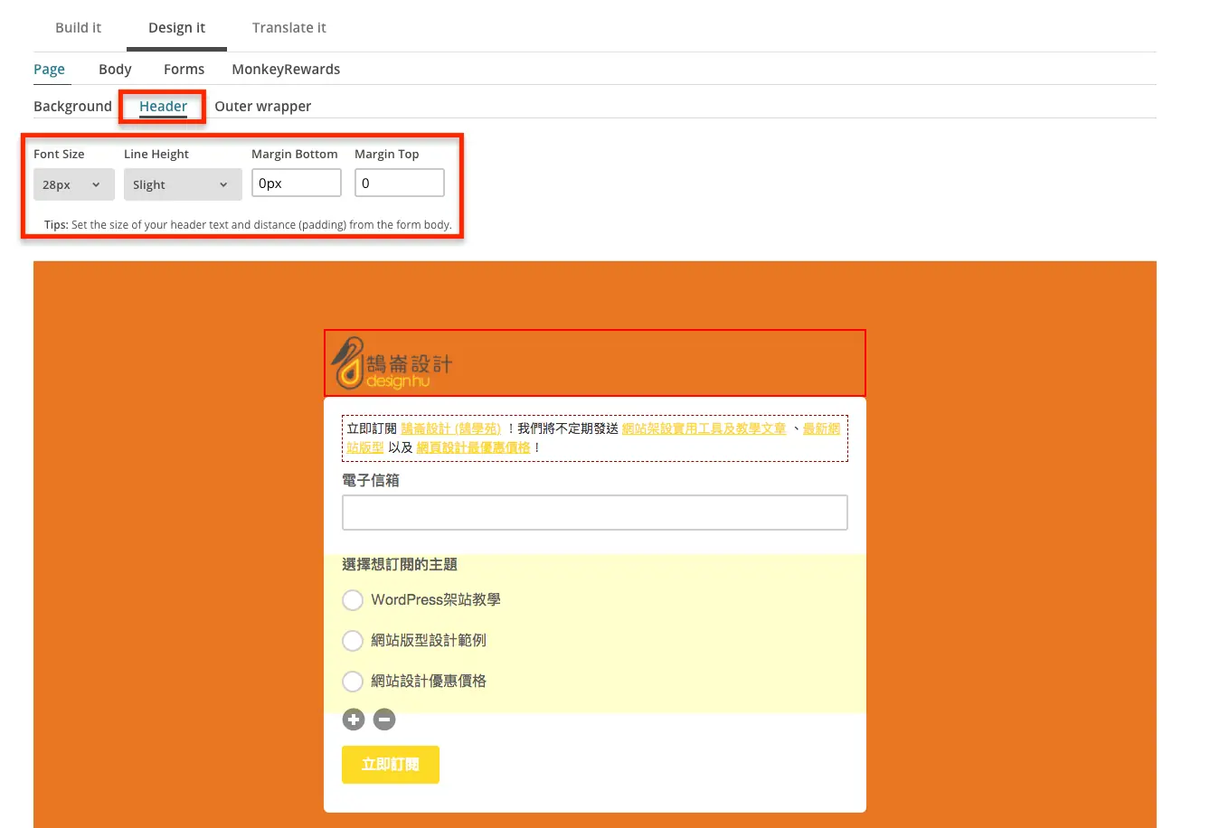 Mailchimp 教學中文版:免費方案限制、訂閱表單嵌入網站到寄出電子報 13 舊版表單標題文字大小與行高設定