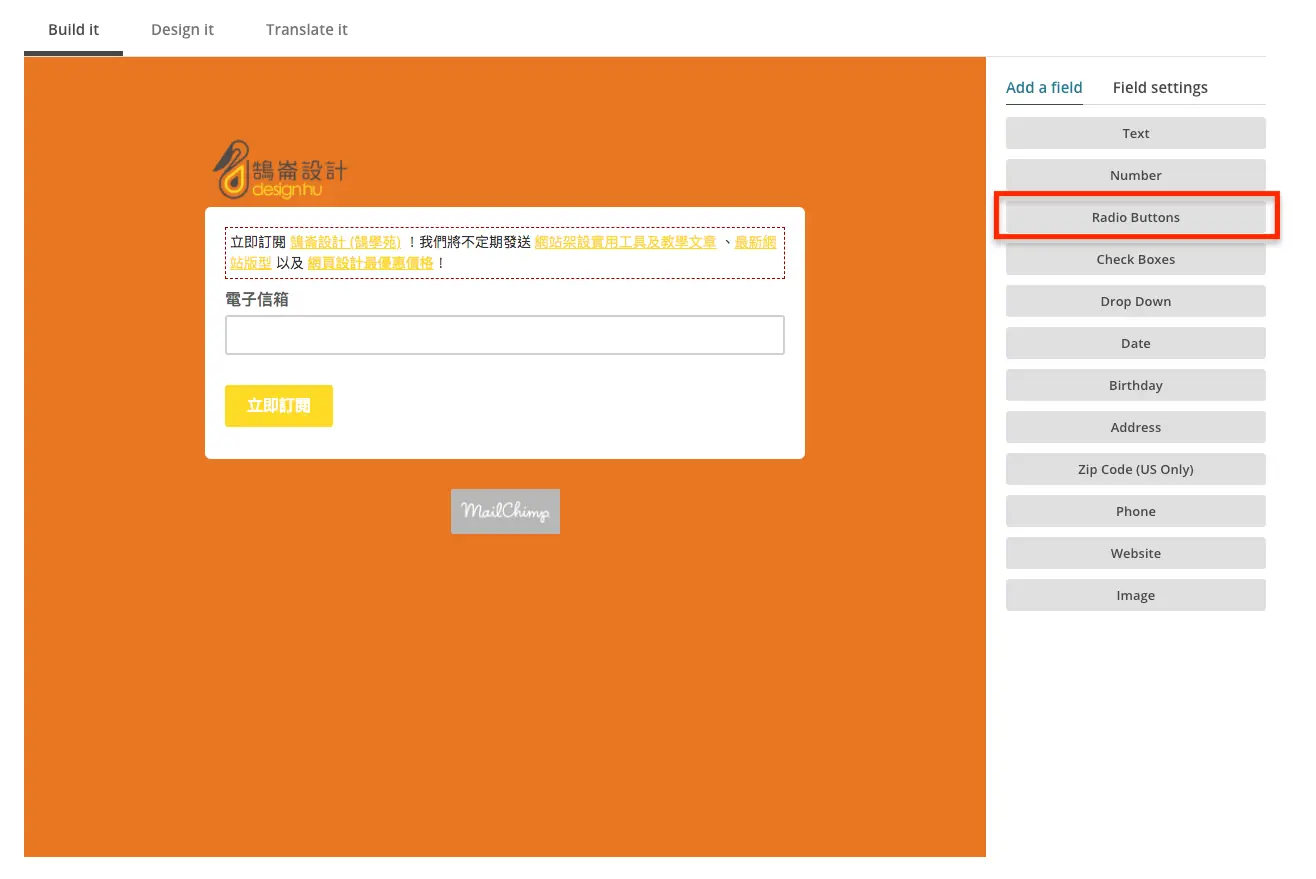 Mailchimp 教學中文版:免費方案限制、訂閱表單嵌入網站到寄出電子報 5 舊版表單建立器右側欄位清單,點選 Radio Buttons 新增單選欄位