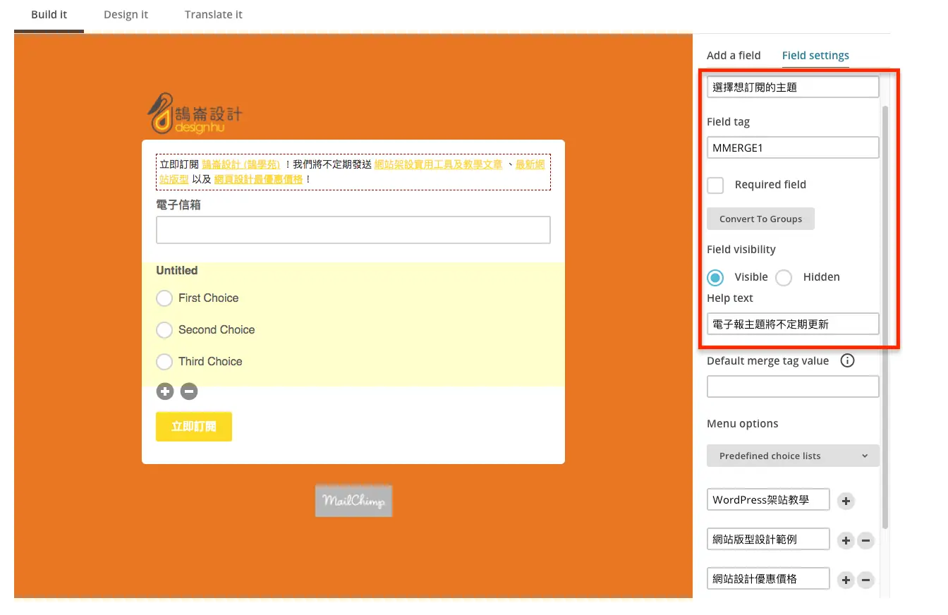 Mailchimp 教學中文版:免費方案限制、訂閱表單嵌入網站到寄出電子報 7 舊版欄位設定,修改欄位標題、必填與選項文字