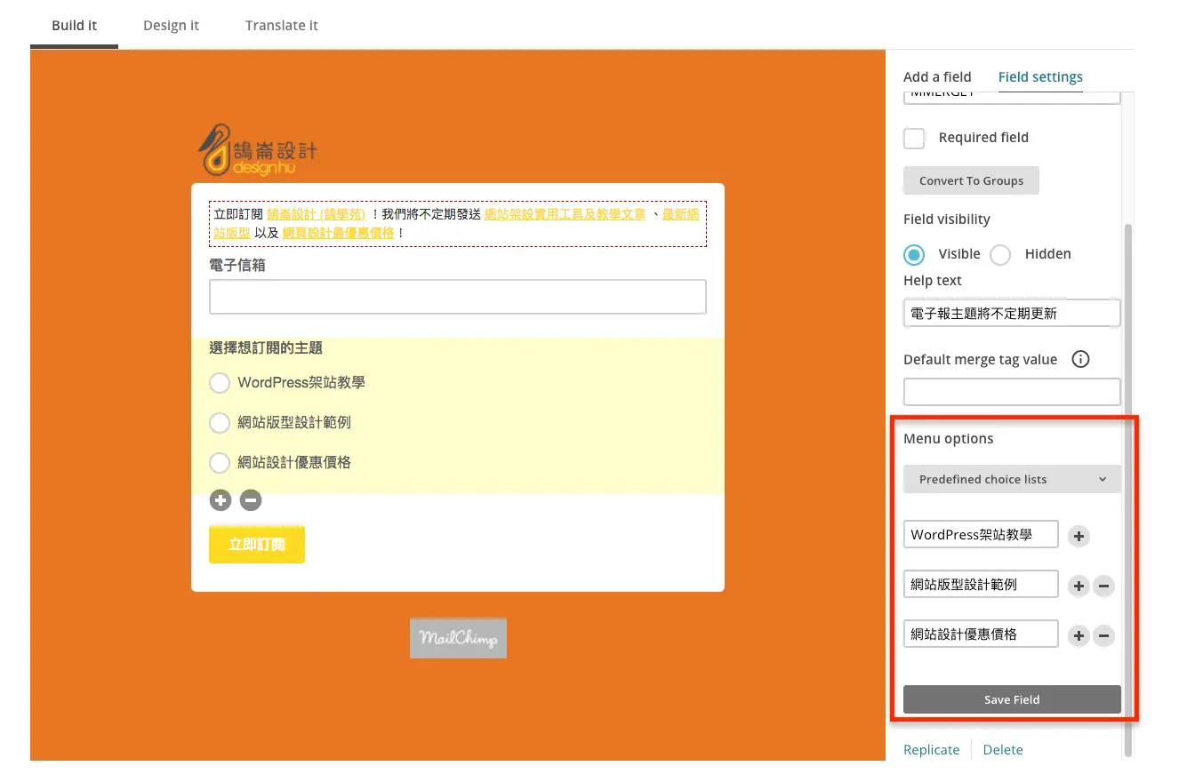 Mailchimp 教學中文版:免費方案限制、訂閱表單嵌入網站到寄出電子報 8 舊版修改完成的單選欄位