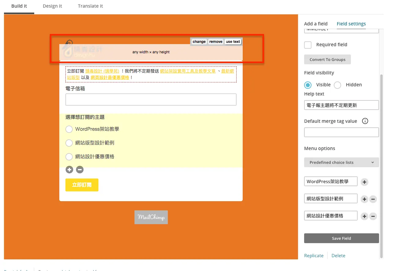 Mailchimp 教學中文版:免費方案限制、訂閱表單嵌入網站到寄出電子報 9 舊版表單標題區塊,可插入 Logo 圖片
