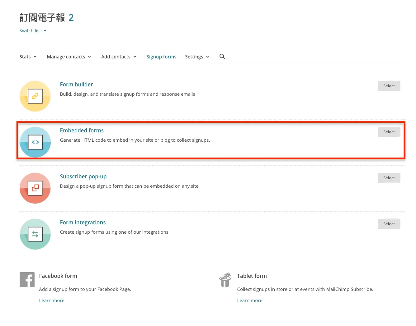 Mailchimp 教學中文版:免費方案限制、訂閱表單嵌入網站到寄出電子報 18 舊版註冊表單類型中的 Embedded forms