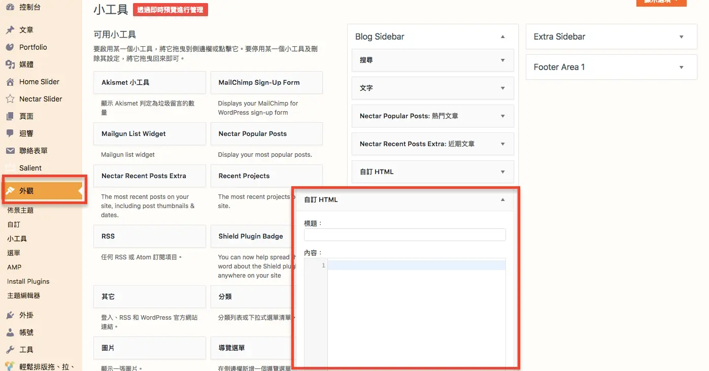 Mailchimp 教學中文版:免費方案限制、訂閱表單嵌入網站到寄出電子報 21 舊版 WordPress 小工具頁面,把自訂 HTML 拖到側邊欄