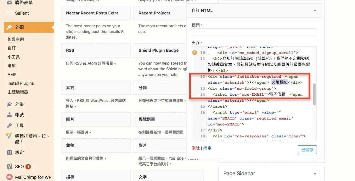 Mailchimp 教學中文版:免費方案限制、訂閱表單嵌入網站到寄出電子報 23 把表單程式碼中的英文提示改成中文(一)