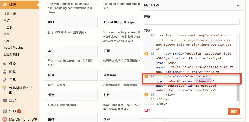 Mailchimp 教學中文版:免費方案限制、訂閱表單嵌入網站到寄出電子報 24 把表單程式碼中的英文提示改成中文(二)