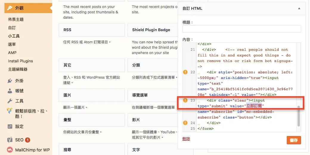 Mailchimp 教學中文版:免費方案限制、訂閱表單嵌入網站到寄出電子報 25 把表單程式碼中的英文提示改成中文(三)