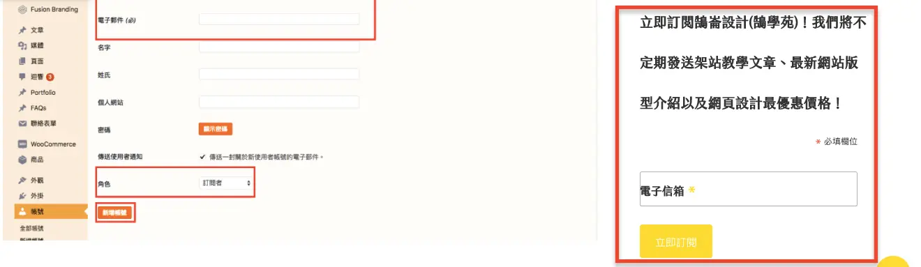 Mailchimp 教學中文版:免費方案限制、訂閱表單嵌入網站到寄出電子報 26 網站側邊欄顯示 Mailchimp 訂閱表單
