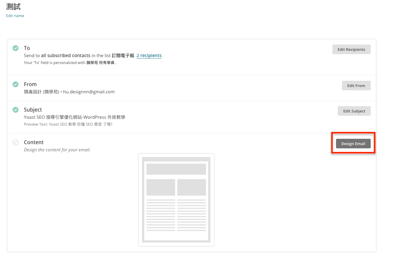 MailChimp 教學中文 訂閱電子報行銷工具 WordPress必學知識 MailChimp 教學 中文 訂閱 電子報 行銷 工具