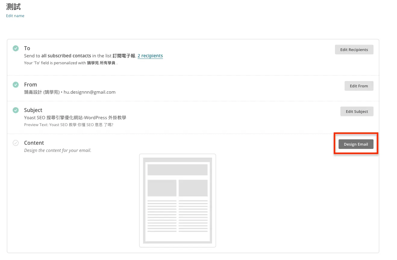 Mailchimp 教學中文版:免費方案限制、訂閱表單嵌入網站到寄出電子報 36 舊版 Design Email 按鈕