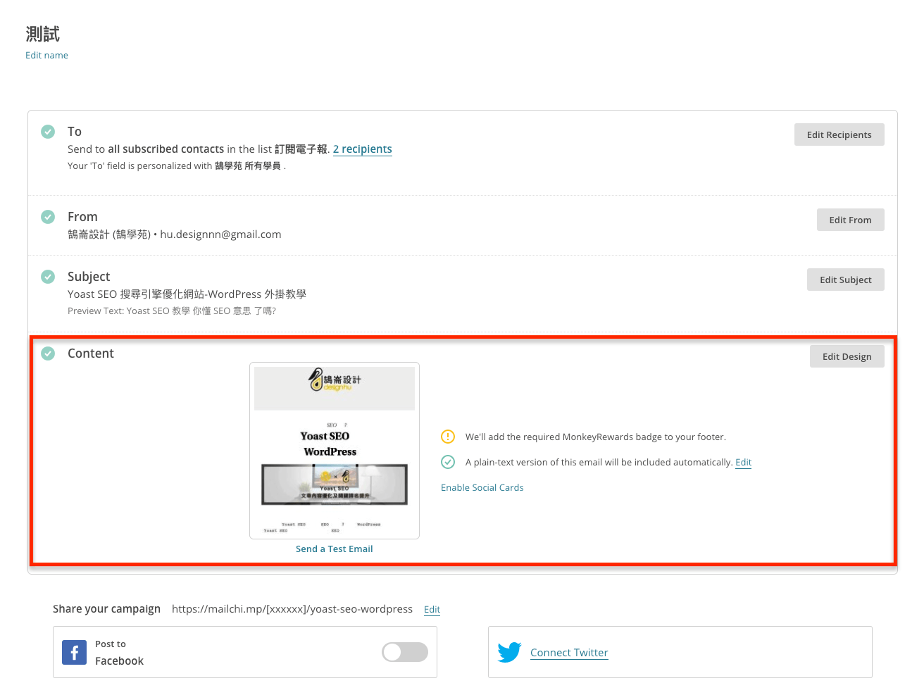 MailChimp 教學中文 訂閱電子報行銷工具 WordPress必學知識 MailChimp 教學 中文 訂閱 電子報 行銷 工具