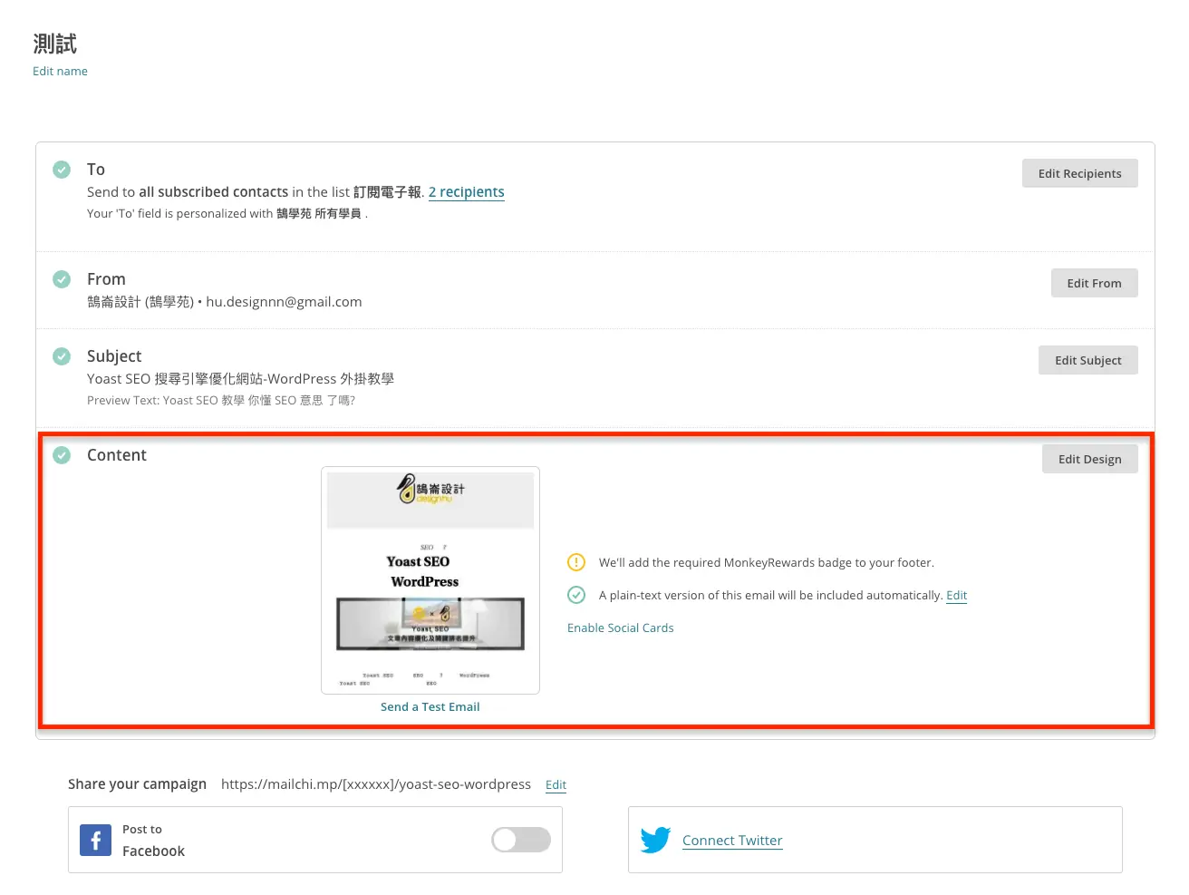 Mailchimp 教學中文版:免費方案限制、訂閱表單嵌入網站到寄出電子報 41 舊版電子報編輯器編輯區塊內容(三)