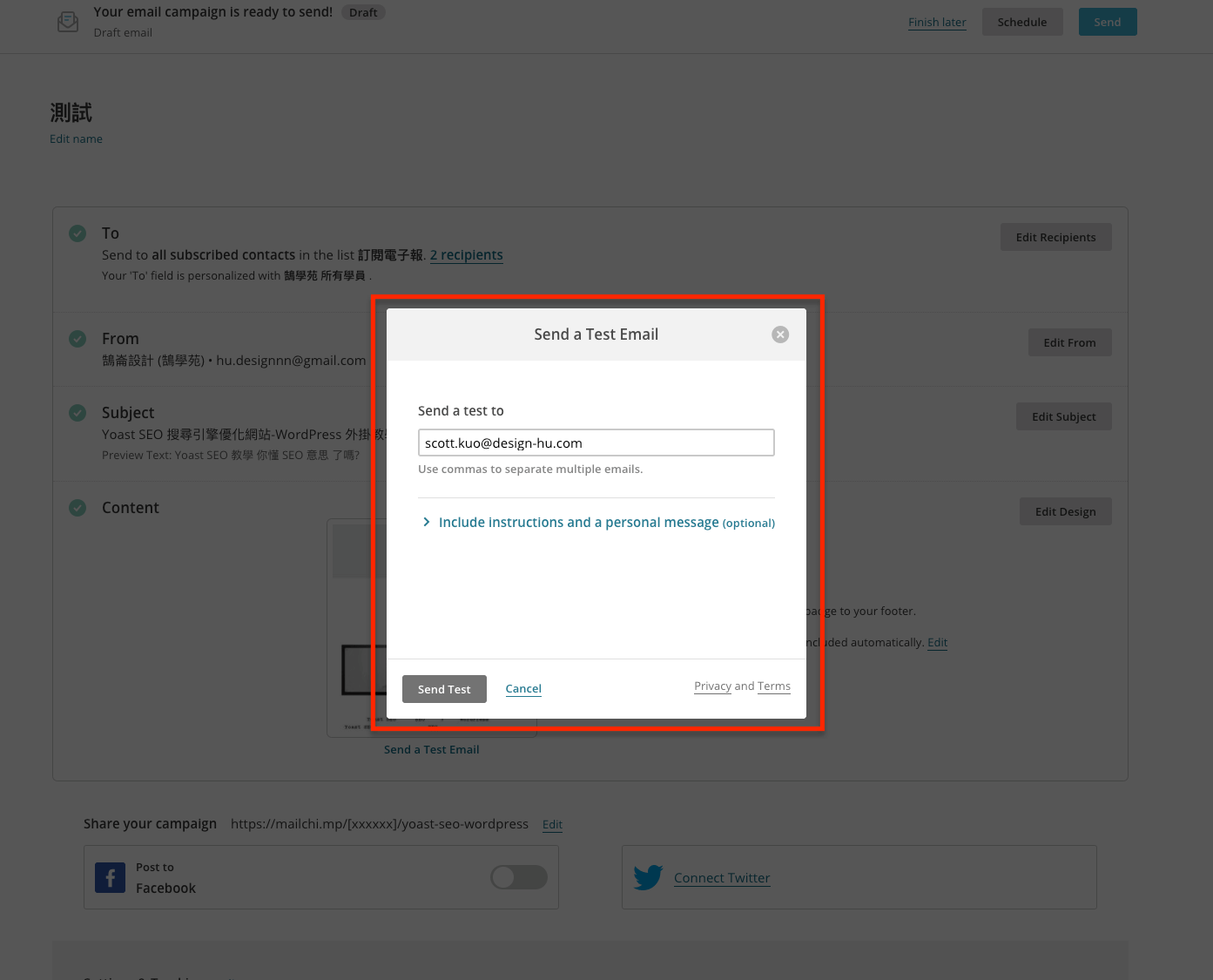 MailChimp 教學中文 訂閱電子報行銷工具 WordPress必學知識 MailChimp 教學 中文 訂閱 電子報 行銷 工具