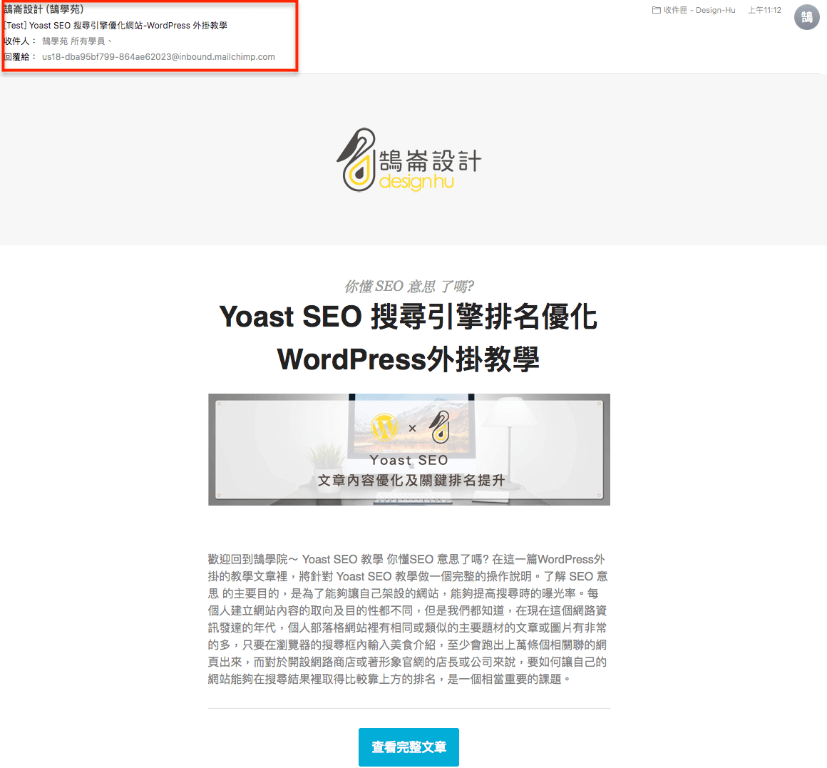 MailChimp 教學中文 訂閱電子報行銷工具 WordPress必學知識 MailChimp 教學 中文 訂閱 電子報 行銷 工具