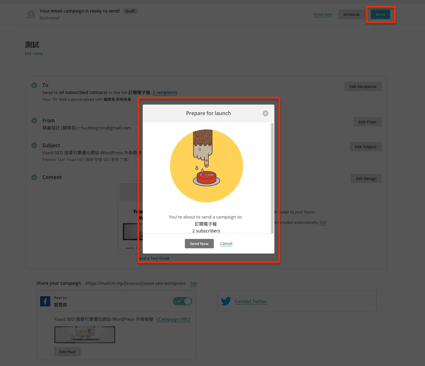 Mailchimp 教學中文版:免費方案限制、訂閱表單嵌入網站到寄出電子報 44 舊版寄出前的確認視窗,列出受眾名稱與人數