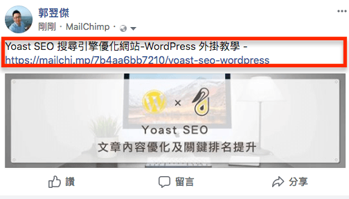 MailChimp 教學中文 訂閱電子報行銷工具 WordPress必學知識 MailChimp 教學 中文 訂閱 電子報 行銷 工具