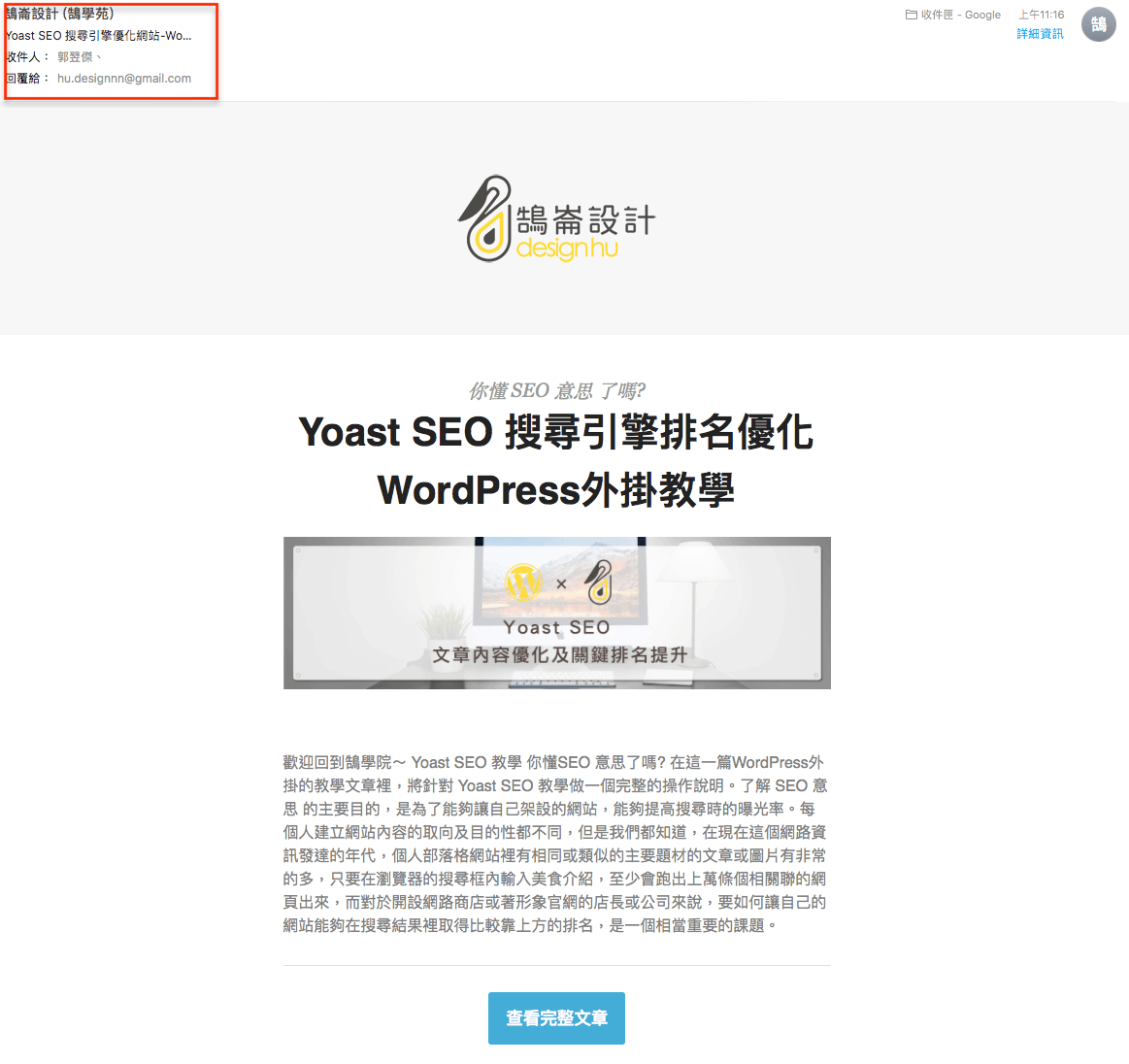 MailChimp 教學中文 訂閱電子報行銷工具 WordPress必學知識 MailChimp 教學 中文 訂閱 電子報 行銷 工具