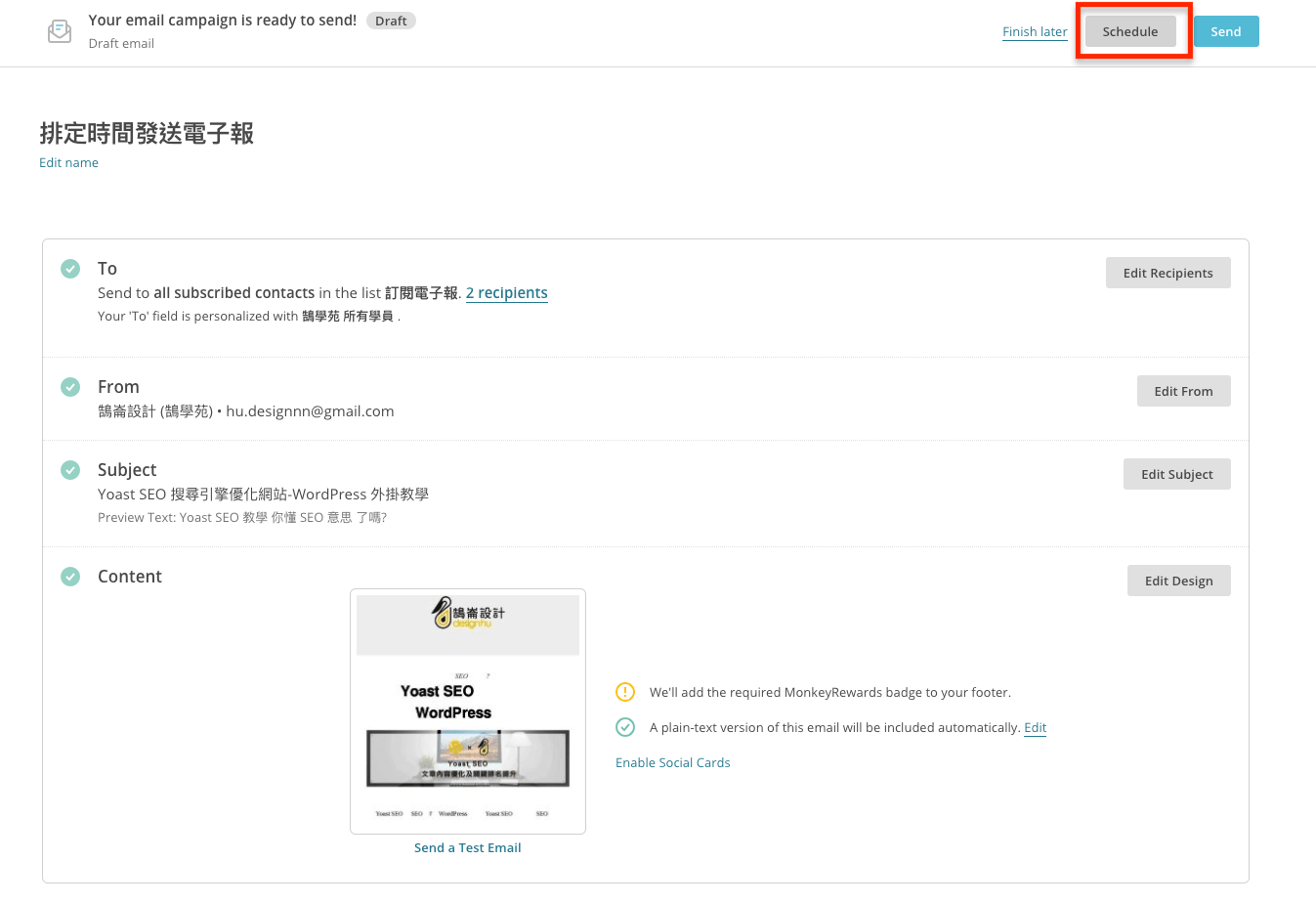 MailChimp 教學中文 訂閱電子報行銷工具 WordPress必學知識 MailChimp 教學 中文 訂閱 電子報 行銷 工具