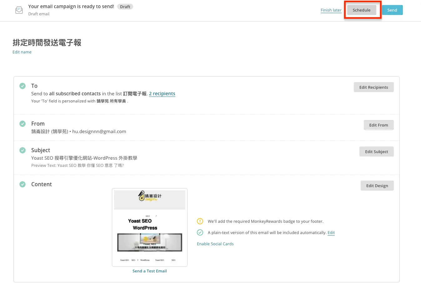 Mailchimp 教學中文版:免費方案限制、訂閱表單嵌入網站到寄出電子報 46 舊版活動頁右上角的 Schedule 排程按鈕