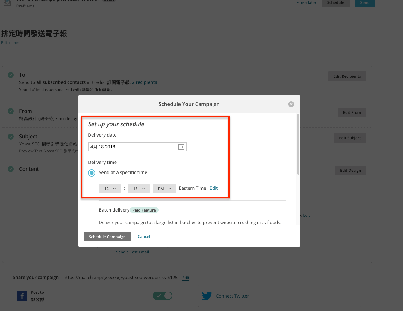 MailChimp 教學中文 訂閱電子報行銷工具 WordPress必學知識 MailChimp 教學 中文 訂閱 電子報 行銷 工具