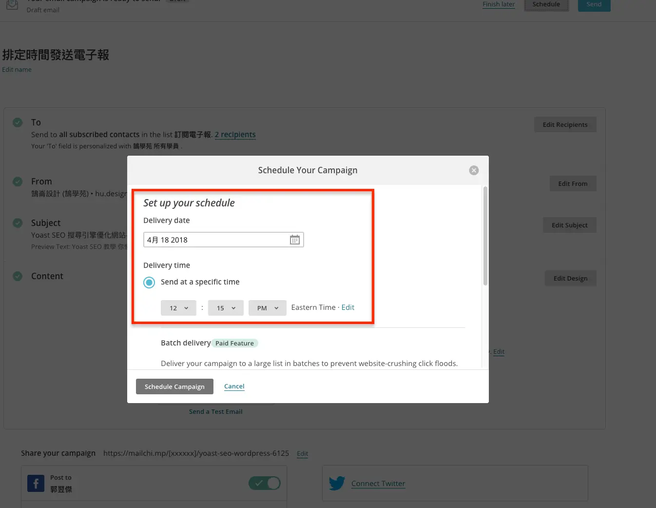 Mailchimp 教學中文版:免費方案限制、訂閱表單嵌入網站到寄出電子報 47 舊版排程日期與時間設定