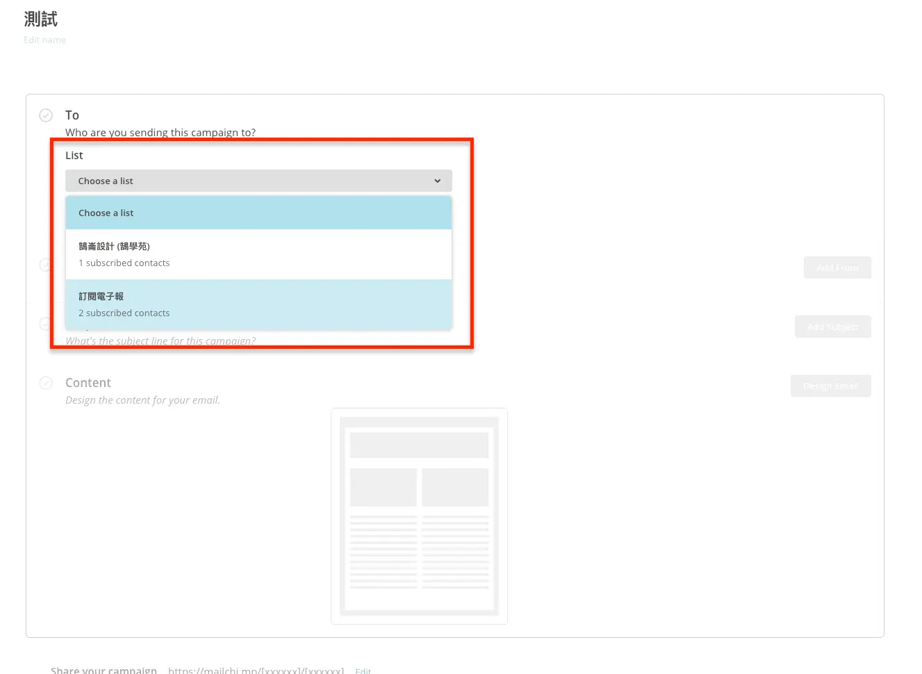 Mailchimp 教學中文版:免費方案限制、訂閱表單嵌入網站到寄出電子報 31 舊版選擇要寄送的受眾