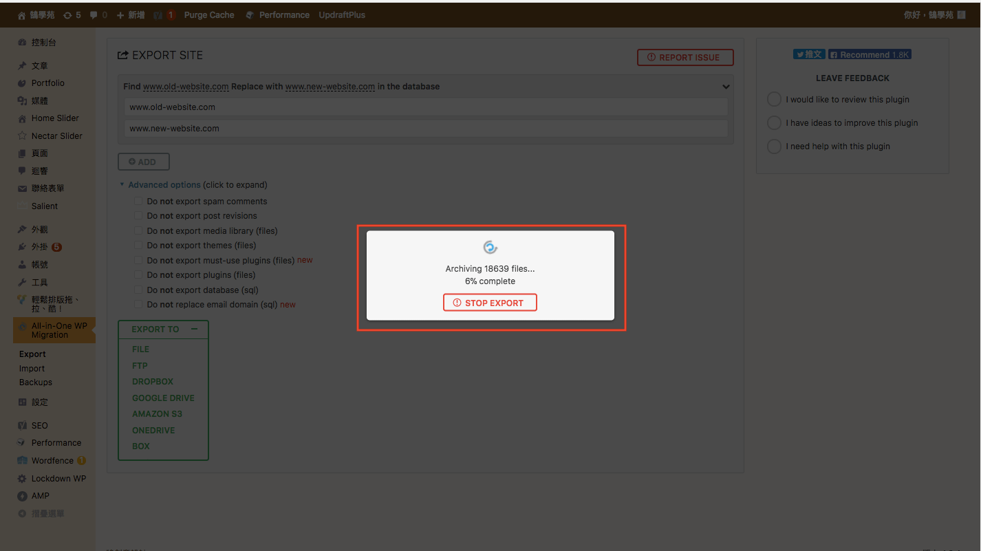 All in one WP Migration 教學 WordPress搬家 及 網站備份 外掛