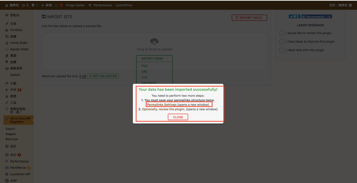 All in one WP Migration 教學 WordPress搬家 及 網站備份 外掛