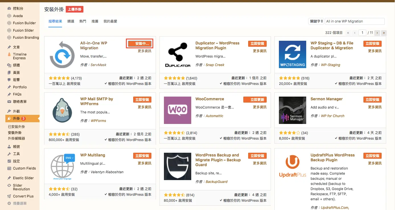 All-in-One WP Migration 安裝完成後的啟用按鈕