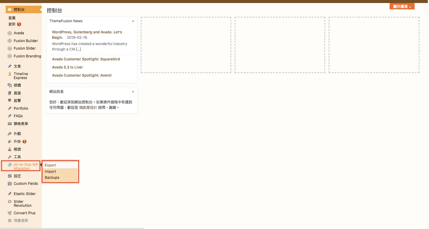 左側選單中 All-in-One WP Migration 的 Export、Import、Backups 三個子選單
