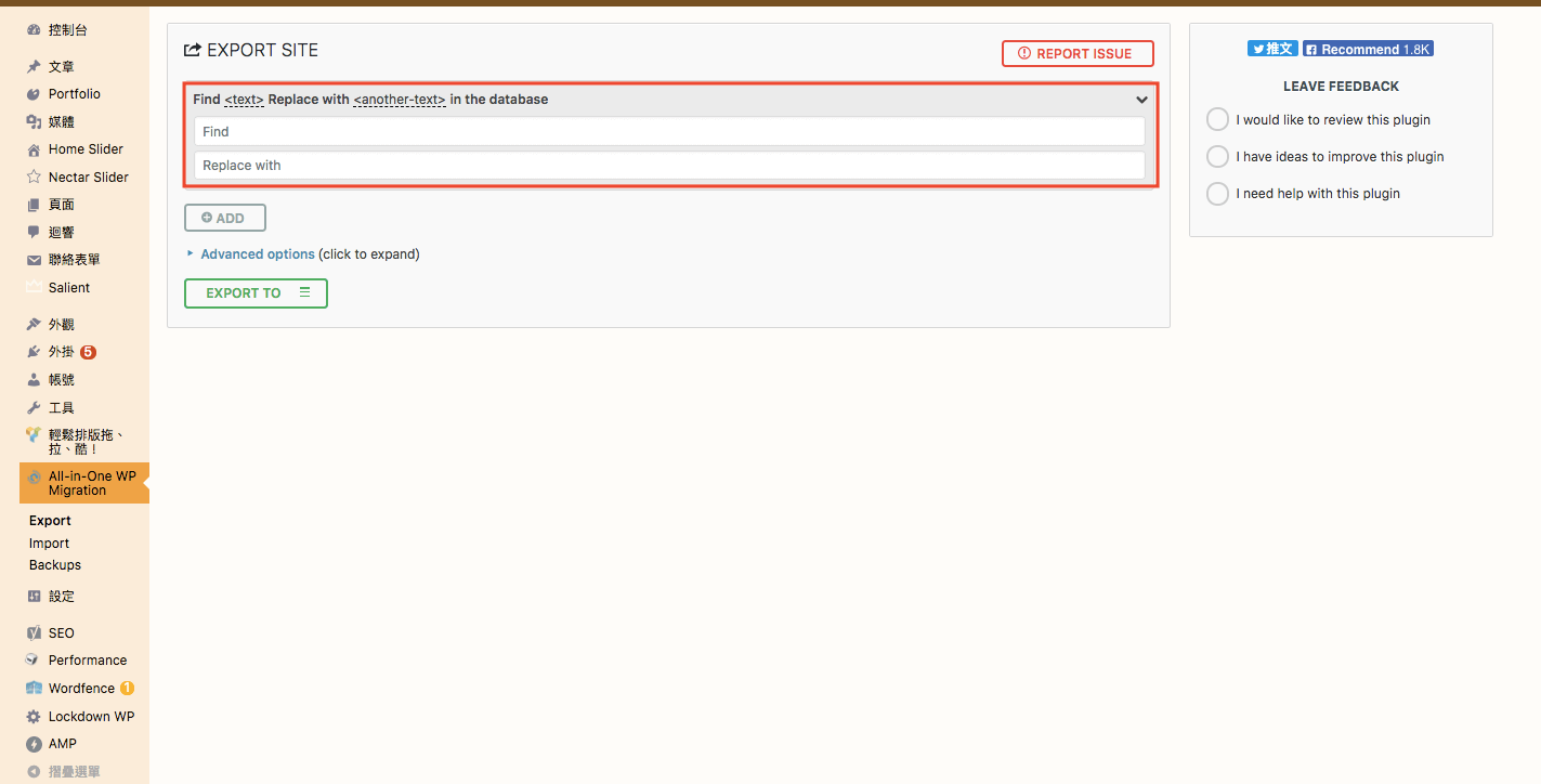 All in one WP Migration 教學 WordPress搬家 及 網站備份 外掛