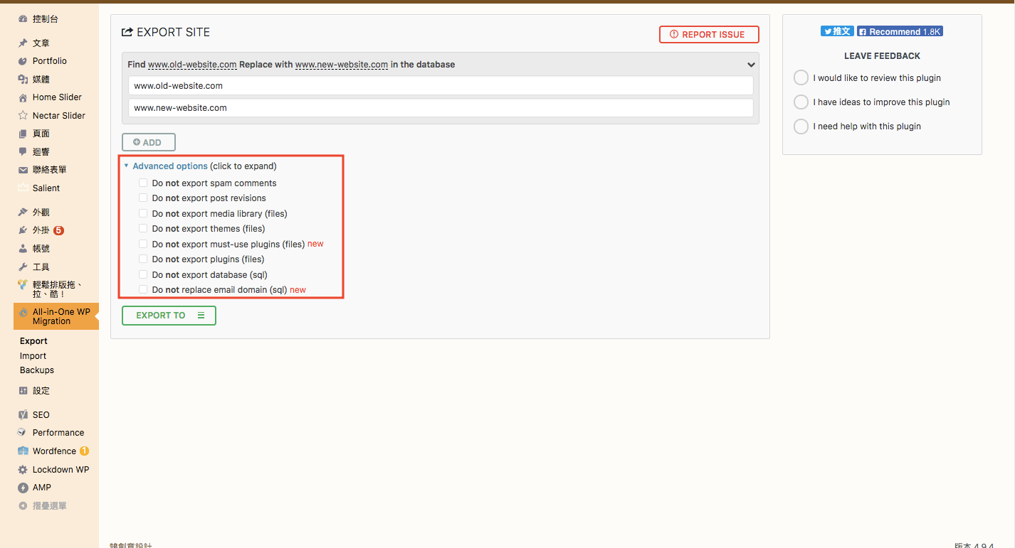 All in one WP Migration 教學 WordPress搬家 及 網站備份 外掛