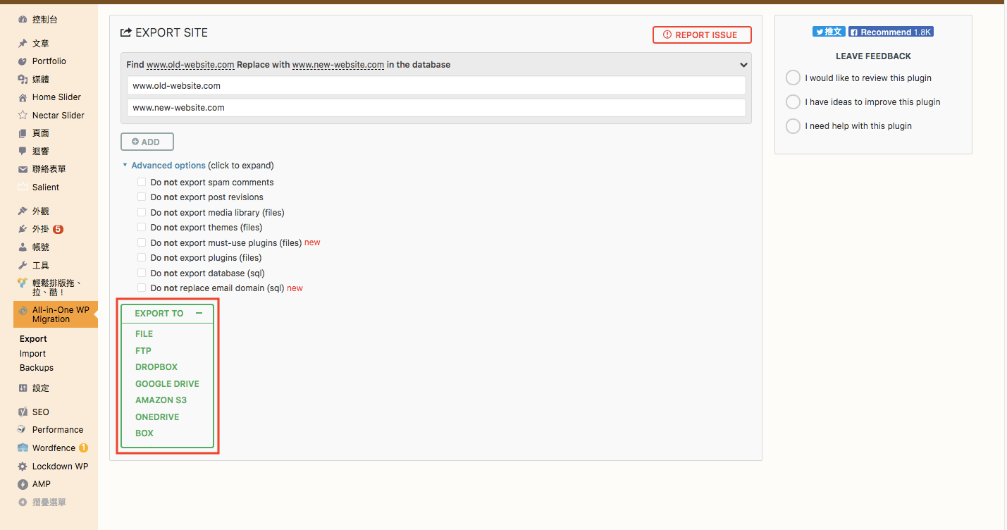 All in one WP Migration 教學 WordPress搬家 及 網站備份 外掛