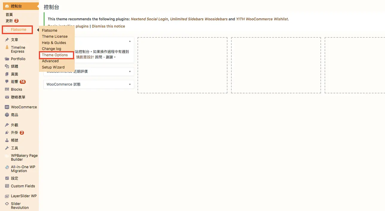 Flatsome 主題教學:WooCommerce 購物網站主題特色、價格與安裝設定 24 Flatsome 選單中的 Theme Options 項目