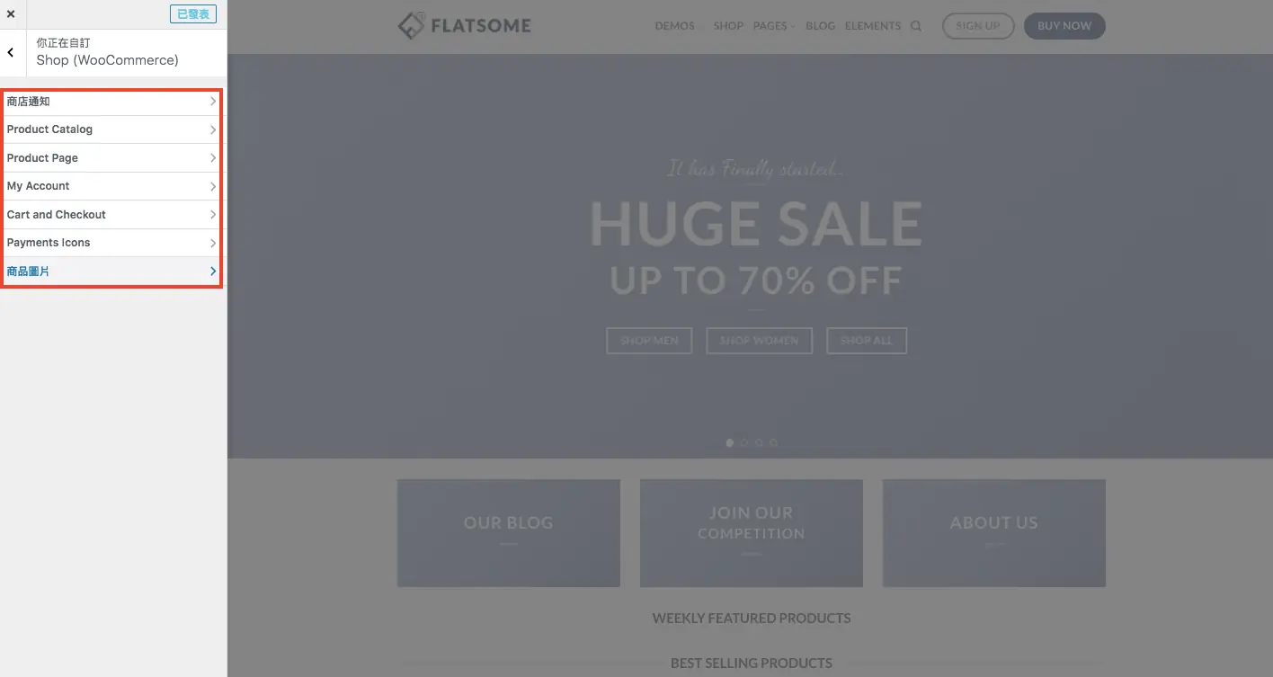 Flatsome 主題教學:WooCommerce 購物網站主題特色、價格與安裝設定 27 Flatsome 的 WooCommerce 商店與商品頁詳細設定