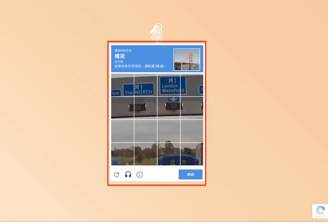 Invisible reCAPTCHA 隱形驗證教學:WordPress 免勾選機器人 16 reCAPTCHA 跳出選圖片的驗證題目