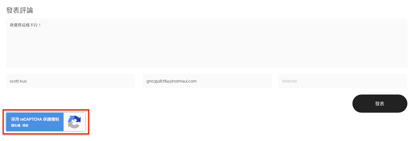 跳過recaptcha 驗證 - Google Invisible reCAPTCHA 隱形驗證碼 教學 ｜鵠學苑