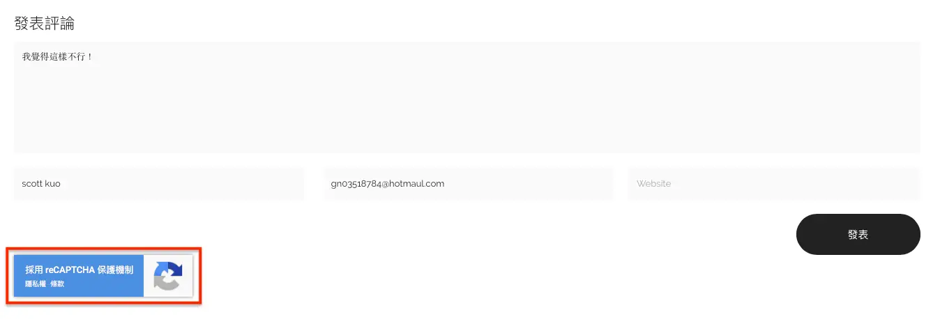 Invisible reCAPTCHA 隱形驗證教學:WordPress 免勾選機器人 17 文章留言區顯示 reCAPTCHA 徽章