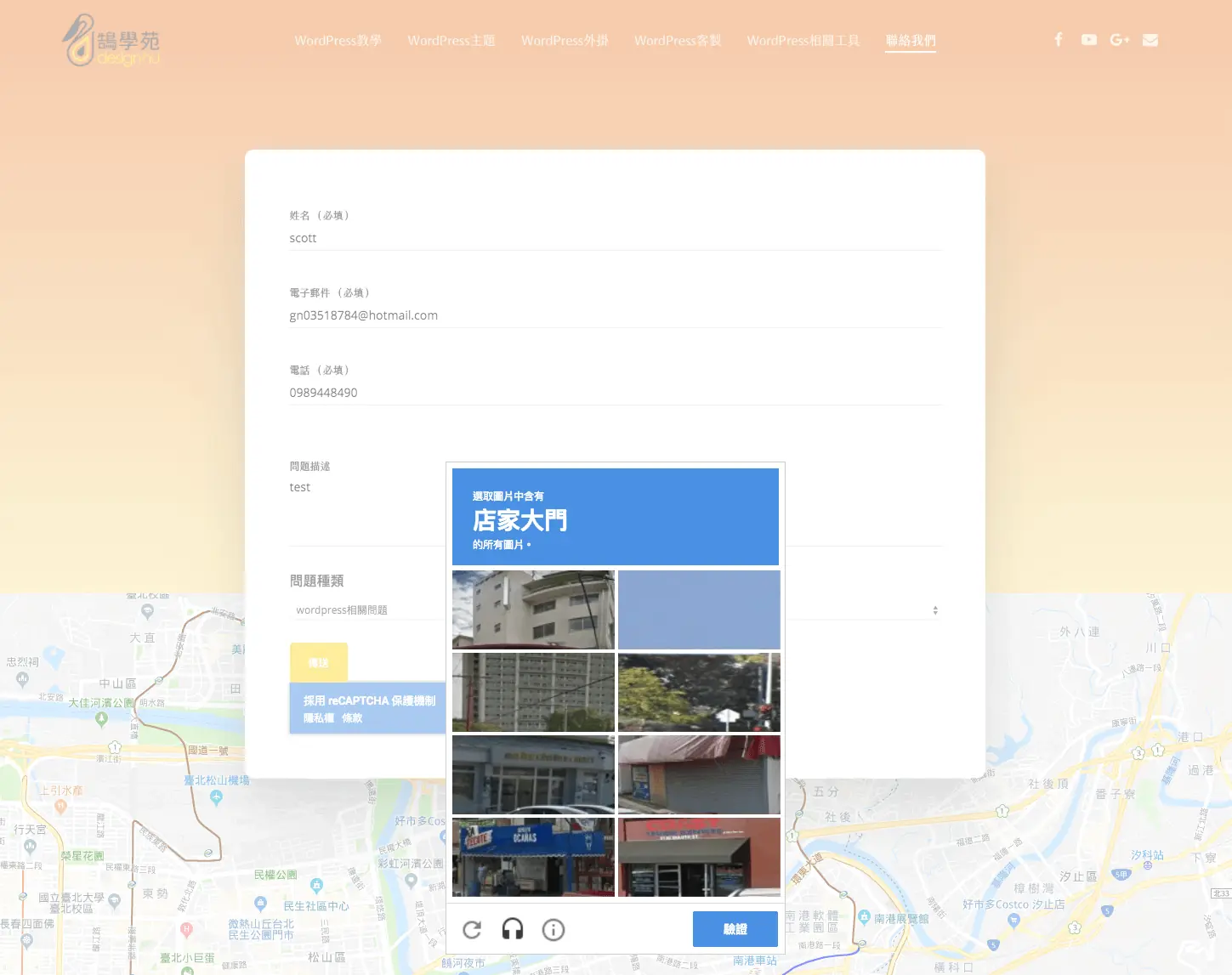 Invisible reCAPTCHA 隱形驗證教學:WordPress 免勾選機器人 18 聯絡表單按下傳送時跳出 reCAPTCHA 驗證